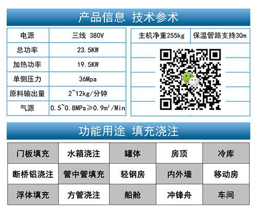斷橋鋁型材灌注發泡機 高壓聚氨酯澆注機(圖3) 高壓聚氨酯澆注機參數